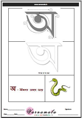 bangla swarabarna