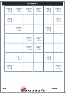 bengali swarabarna o a writing and tracing worksheet