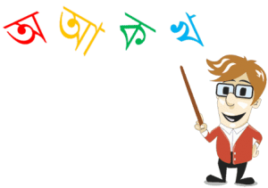 bengali alphabet writing colouring tracing worksheet pdf free