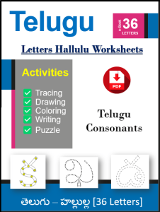 Telugu Letters Worksheet [PDF] 