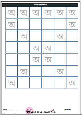 Download Bangla Letter অ (a) Writing Worksheet