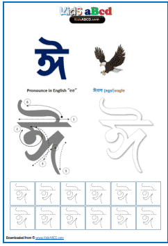 ee ee bengali alphabet worksheets for writing drawing tracing pdf