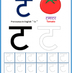 ta ta hindi alphabet worksheets for writing drawing