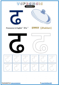 dha dha hindi alphabet worksheets for writing drawing