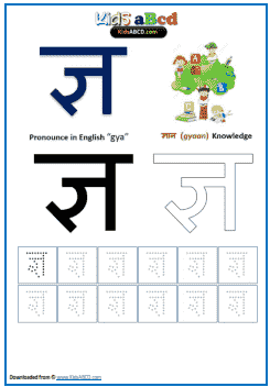 ja nia gya hindi alphabet worksheets for writing drawing tracing pdf kids jbigdeal com