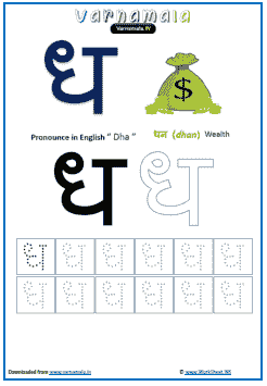 thha dha hindi alphabet worksheets for writing drawing