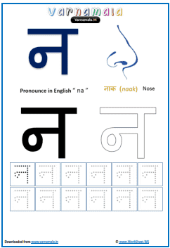 na na hindi alphabet worksheets for writing drawing tracing pdf