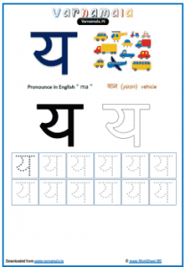 ya ya hindi alphabet worksheets for writing drawing