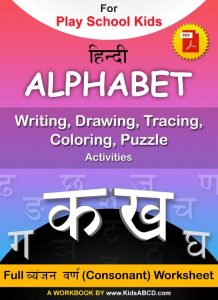 Hindi Alphabets Coloring Worksheets (Hindi A B C D) 
