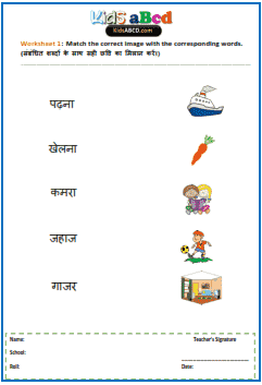 aa aa matra shabd worksheets with picture in hindi pdf kids jbigdeal com