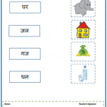 a (अ) Matra Words with Image Worksheets