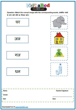 a (अ) Matra Words with Image Worksheets