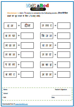 ee ki Matra Ke Shabd in Hindi Worksheets three letters