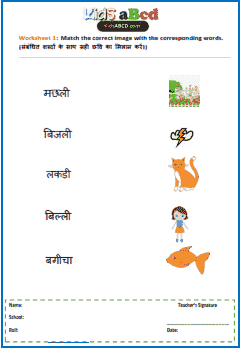 ee (ई) Matra Shabd Worksheets with Pictures three letters
