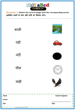ee (ई) Matra Shabd Worksheets with Pictures