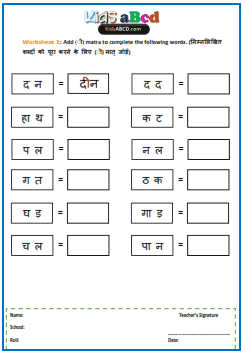 ee (ई) ki Matra Ke Shabd Worksheets using two letters