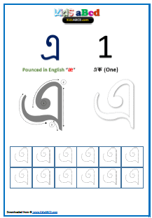 e ae bengali alphabet worksheets for writing drawing tracing pdf