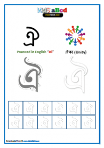 oi oi bengali alphabet worksheets for writing drawing tracing pdf