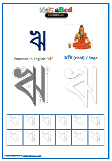 rri ri bengali alphabet worksheets for writing drawing tracing pdf