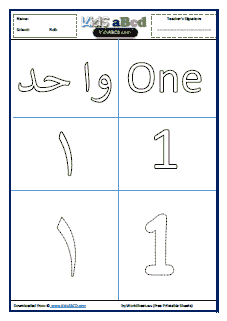 Number one coloring for kids in Arabic