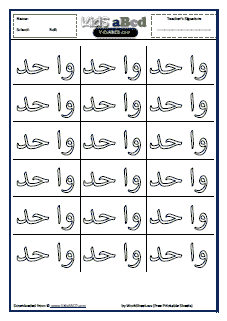 waaHid Arabic Number Coloring Sheets